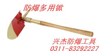 供应防爆多用锨